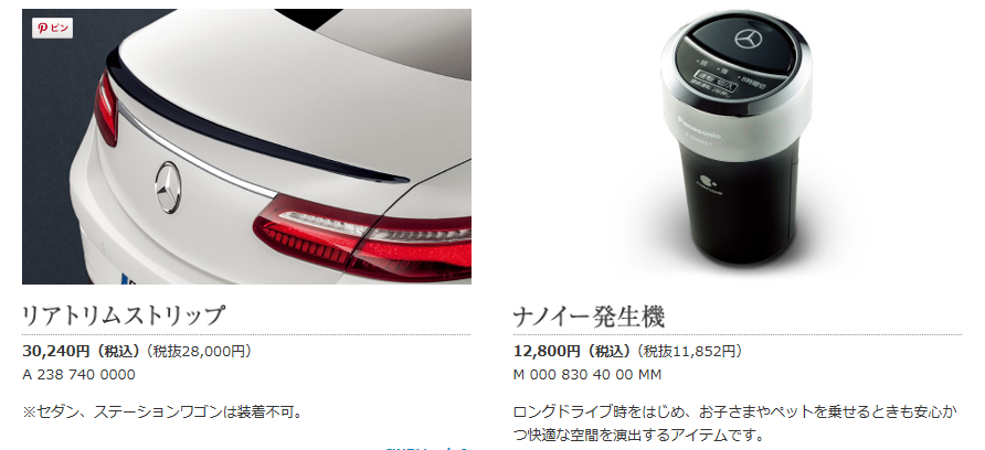 ナノイー&リアトリムストリップ