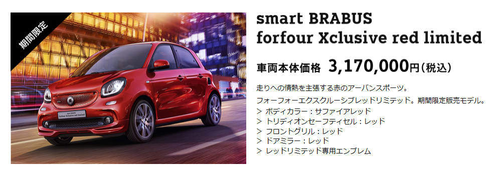 ブラバス ふぉーふぉー Limited