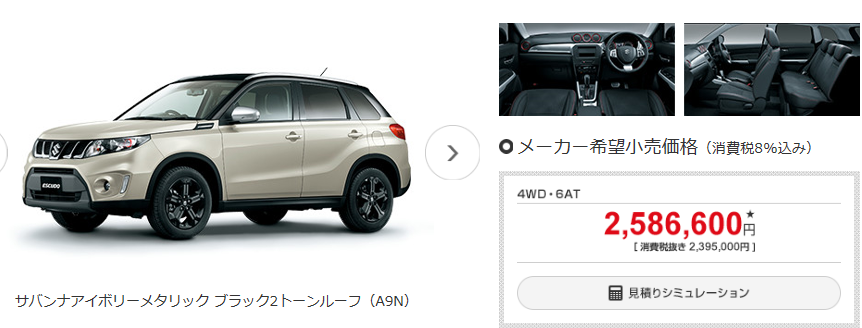 価格 サバンナアイボリーメタリック ブラック2トーンルーフ