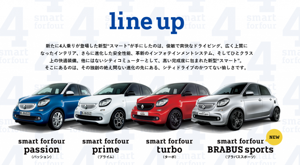 4人乗りラインナップ
