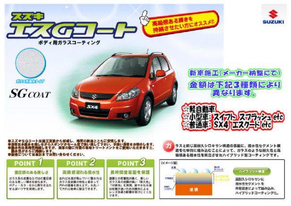suzuki_sgcoat